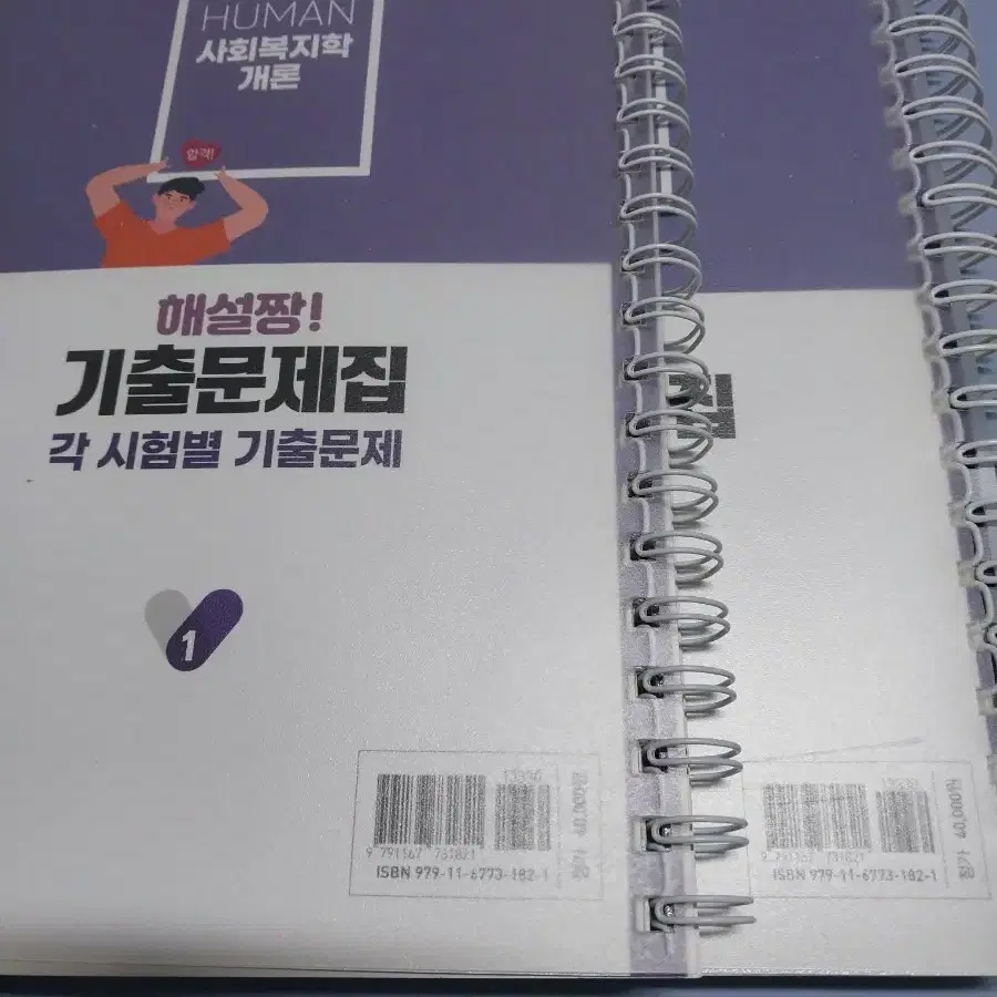 [박문각/어대훈] 2023 사회복지학개론 -기출문제집