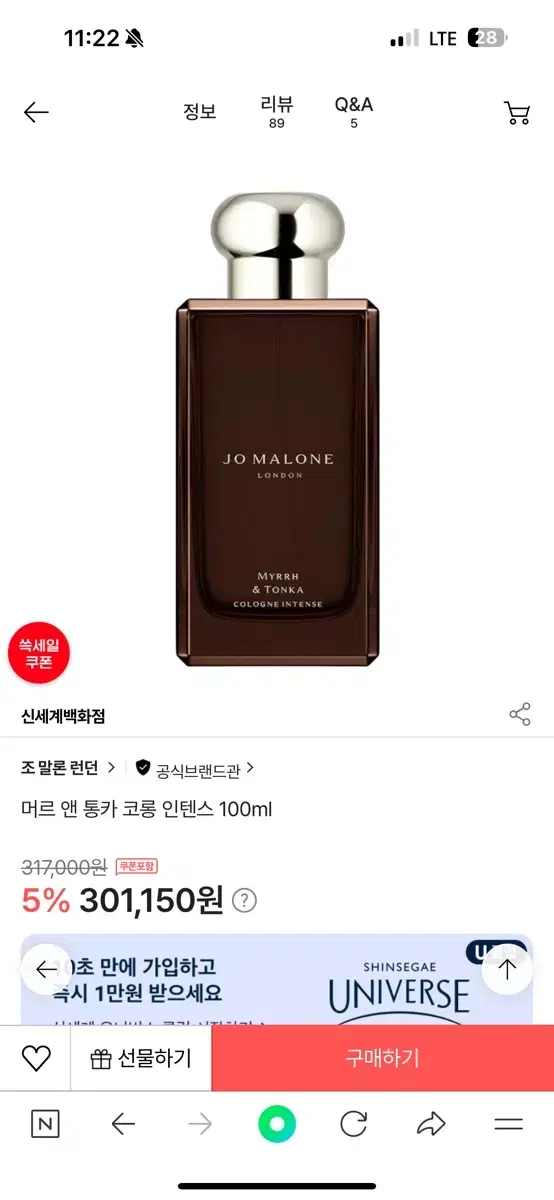 조말론 머르앤통카 100ml