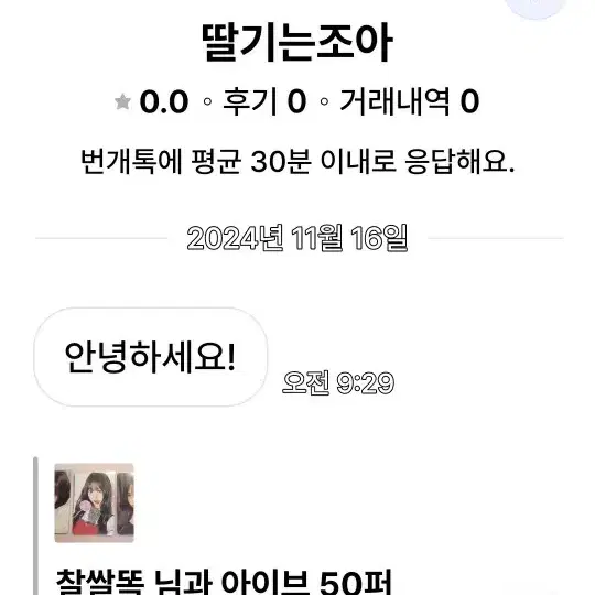 딸기는조아 님 박제            아이브랜포양도포카교환판매