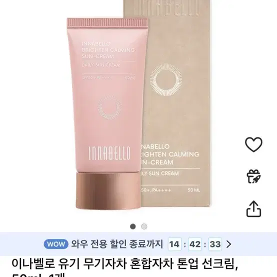 이나벨로 유기 무기자차 혼합자차 톤업 선크림, 50ml, 1개