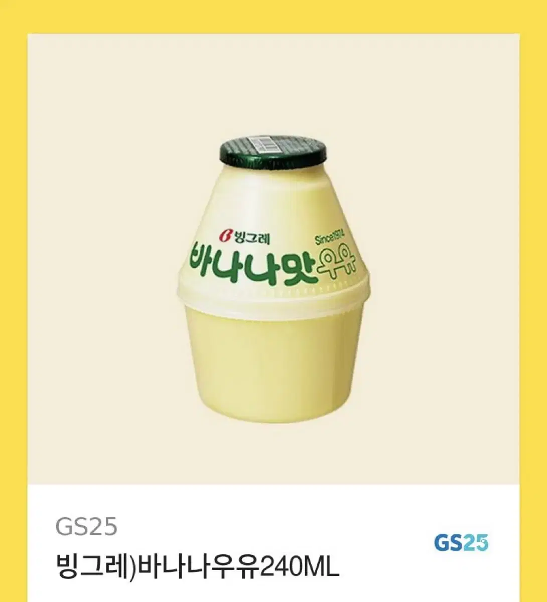 gs25 바나나우유 기프티콘 팔아요