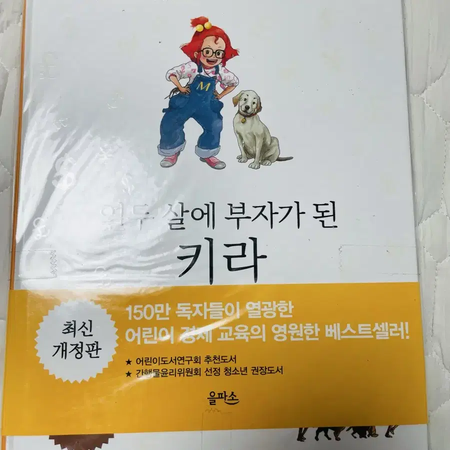 열두 살에 부자가된 키라