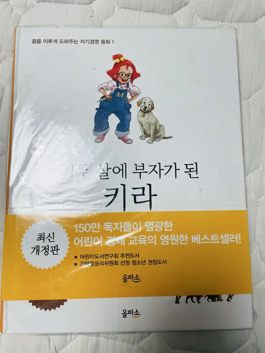 열두 살에 부자가된 키라