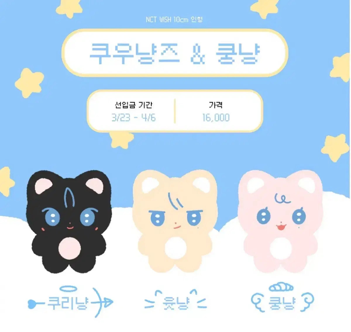 엔시티 위시 유우시 인형 쿠우냥즈 양도