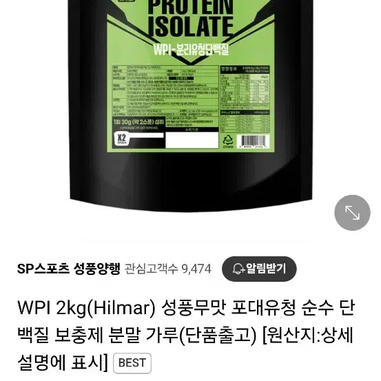 <새상품>성풍양행 WPI 단백질 2Kg