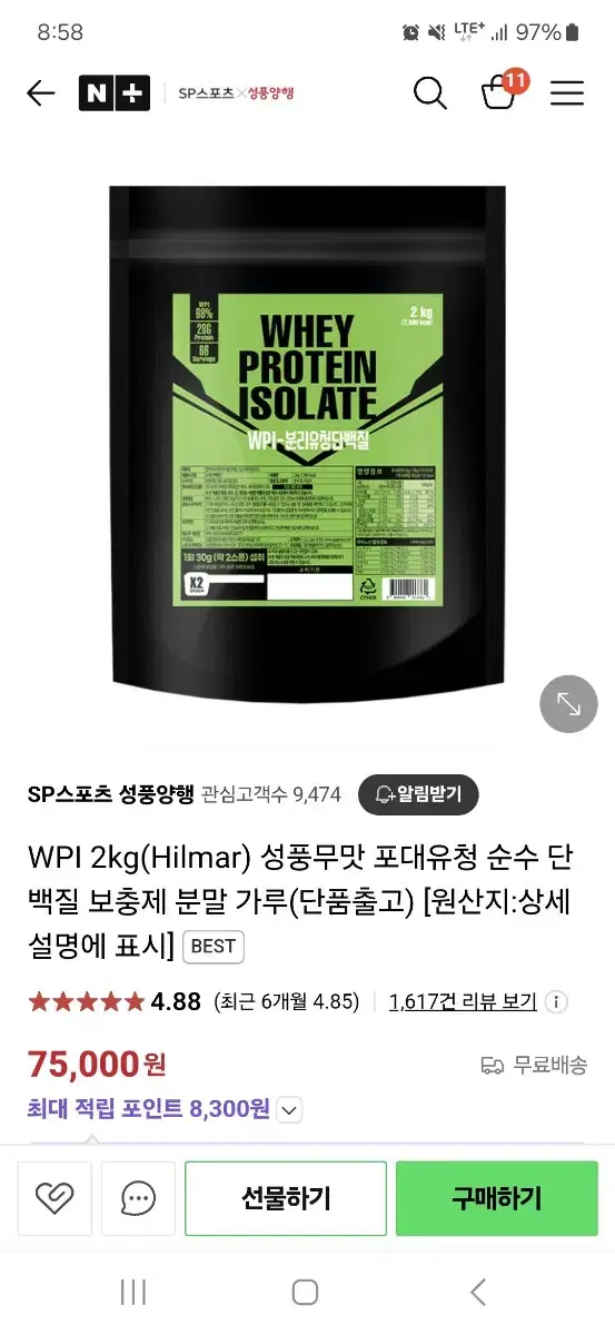 <새상품>성풍양행 WPI 단백질 2Kg