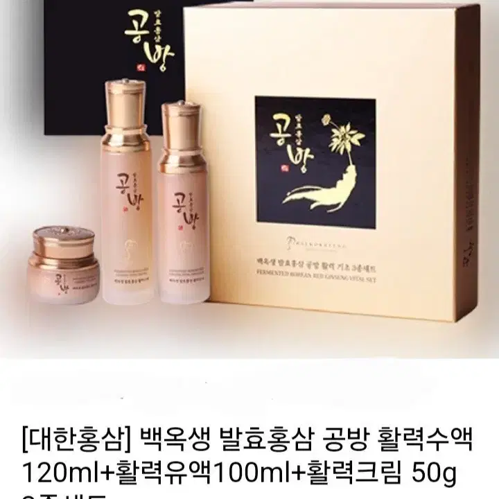 사은품)백옥생 발효홍삼공방활력3종+코렐식기세트20p(38만원상당)