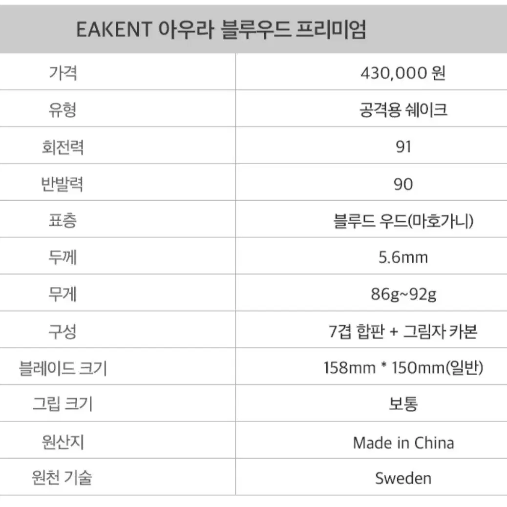 선수들도극찬한)스웨덴 이켄트 아우라 프리미엄 블루우드 FL ST CS