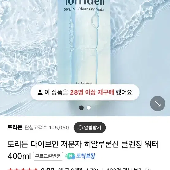 [토리든] 다이브인 저분자 히알루론산 클렌징워터 새상품