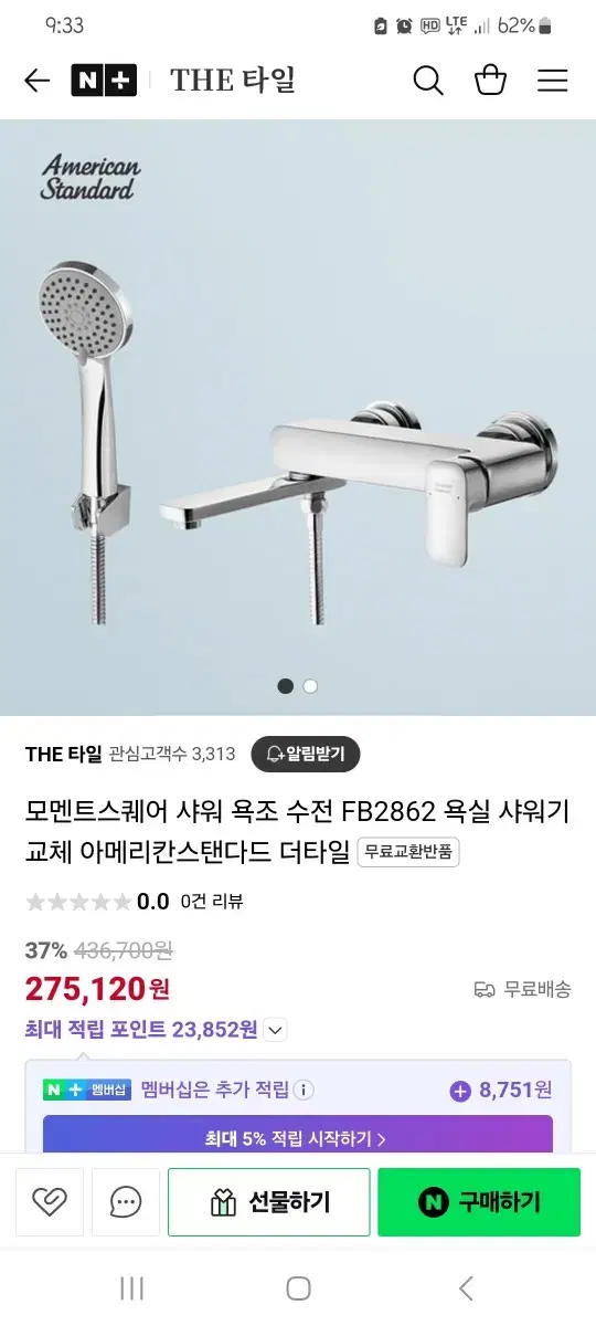 아메리칸 스탠다드 샤워 욕조 수전입니다.