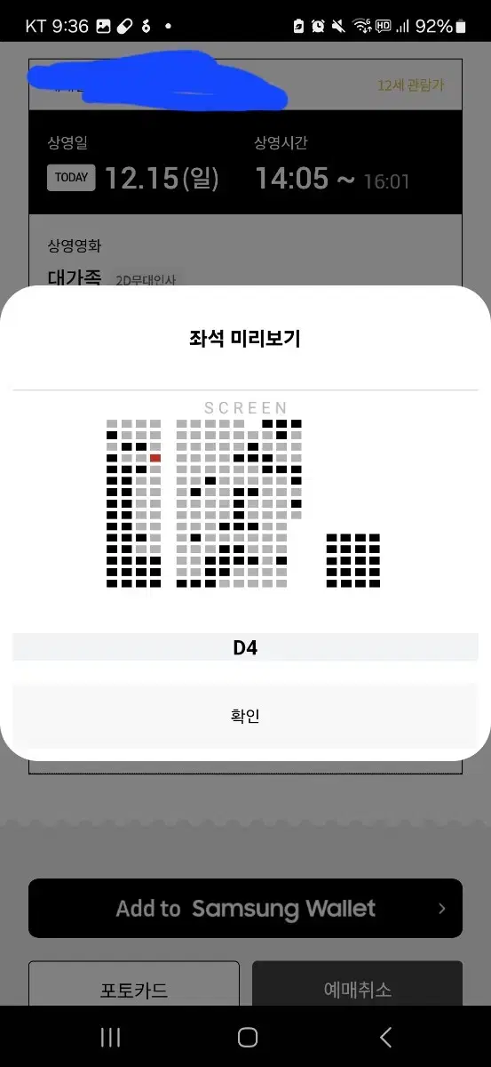 대가족 무대인사 건대입구  롯데시네마 2시 5분 D열 복도