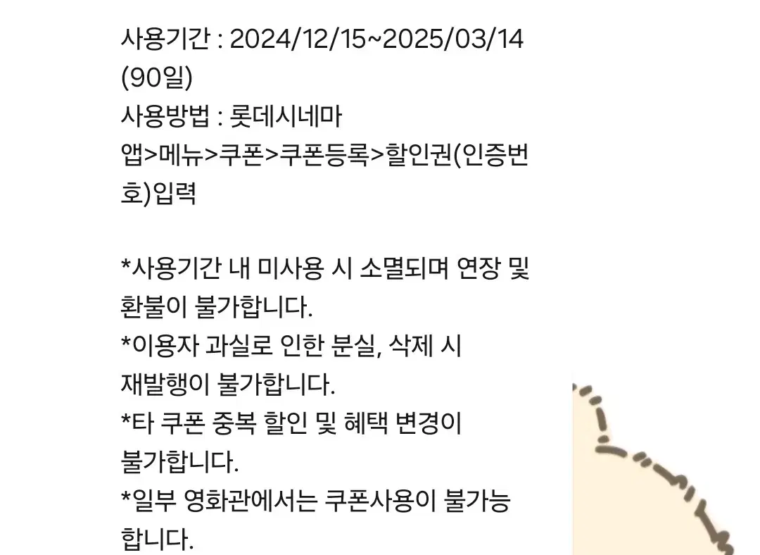 롯데시네마 2d 영화관람권