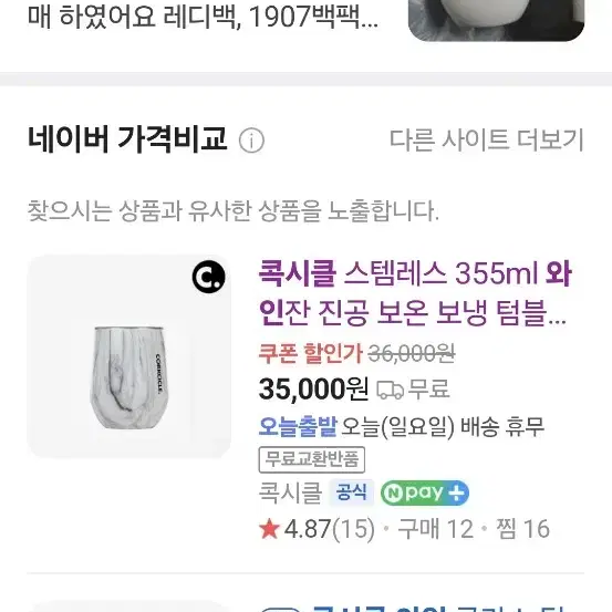 새상품 대한한공 콕시클 텀플러 와인잔