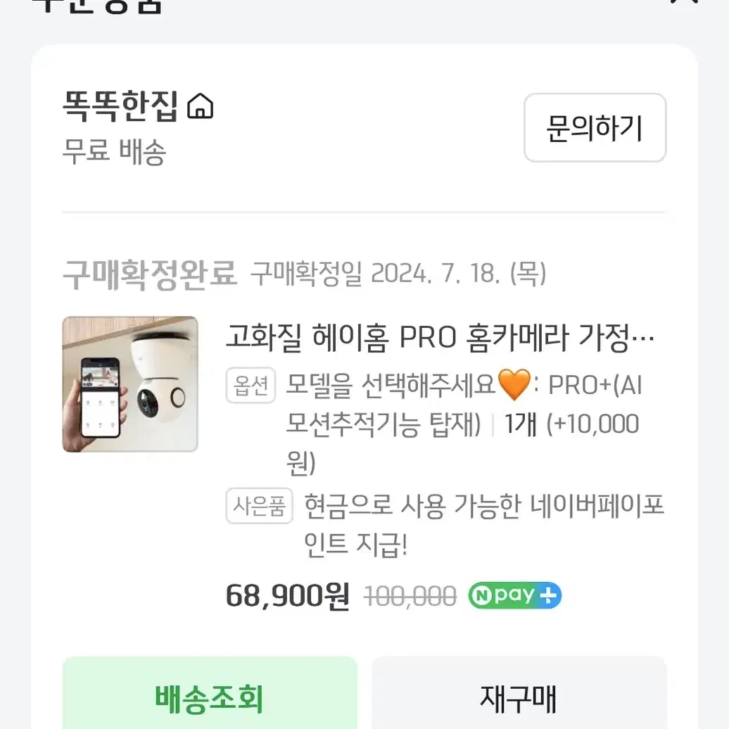 헤이홈프로 홈카메라