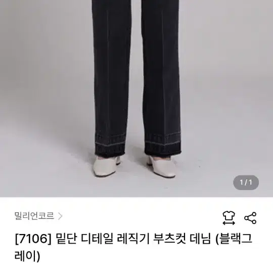 밀리언코르 부츠컷 데님 팬츠