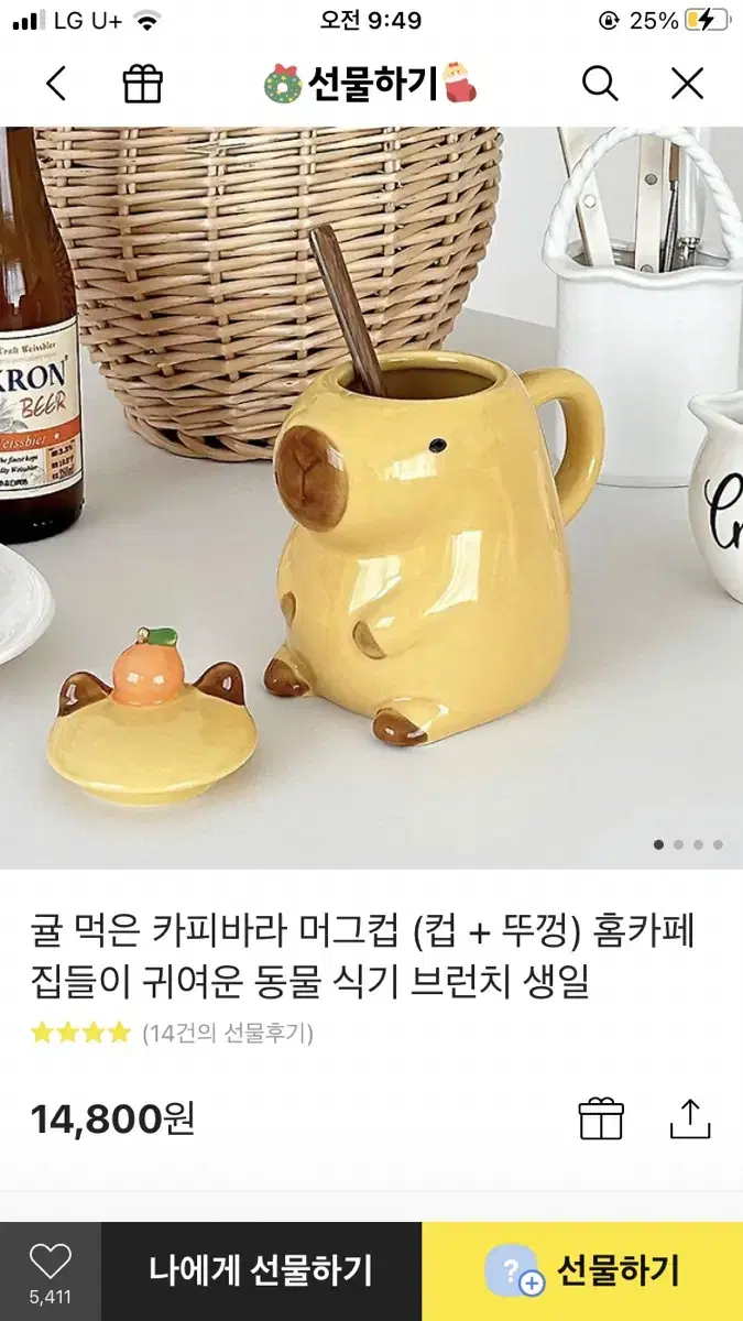 귤 먹는 카피바라 머그컵