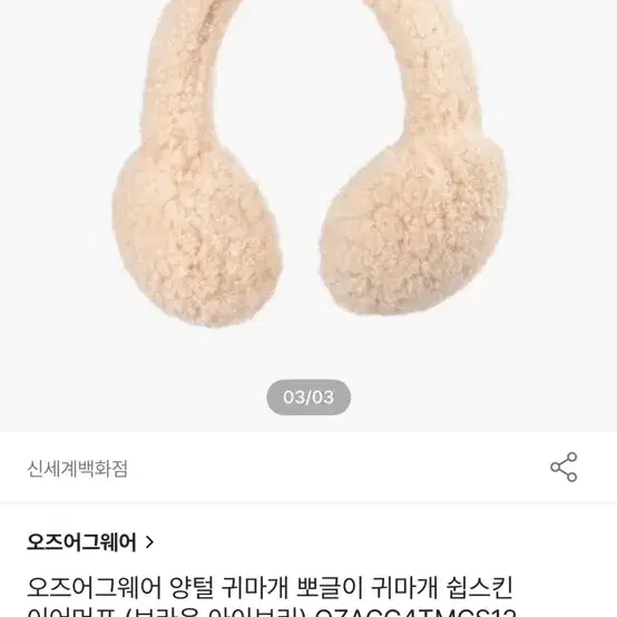 오즈어그웨어 귀마개 아이보리 여성성인