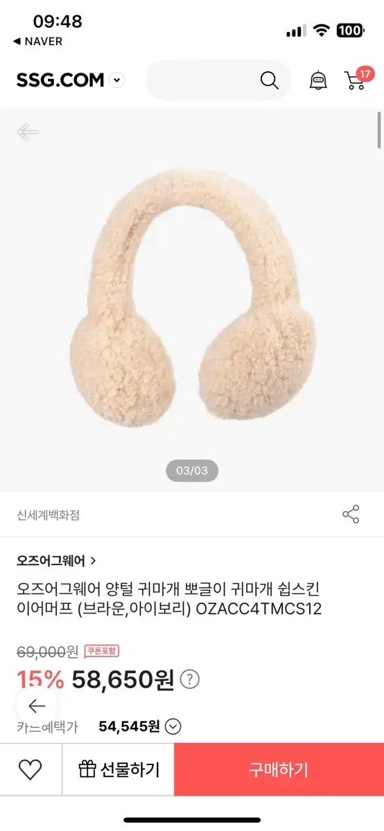 오즈어그웨어 귀마개 아이보리 여성성인