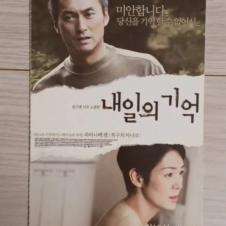 와타나베켄 내일의기억(2007년)(2단)엽서