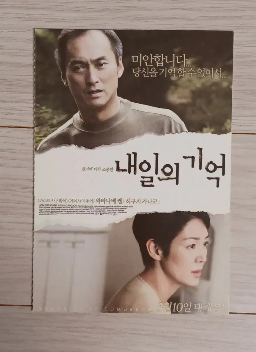 와타나베켄 내일의기억(2007년)(2단)엽서