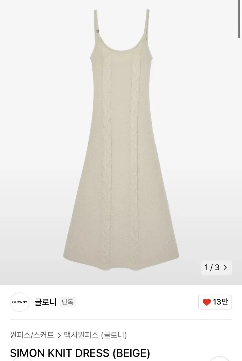 글로니) SIMON KNIT DRESS BE F