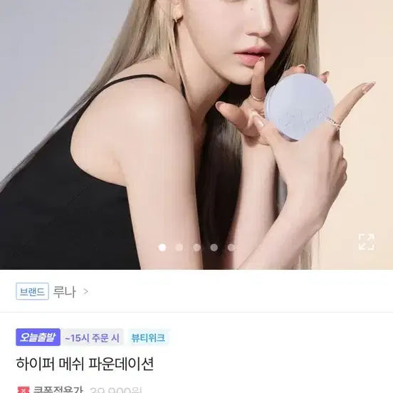 루나 하이퍼 메쉬 쿠션 파운데이션