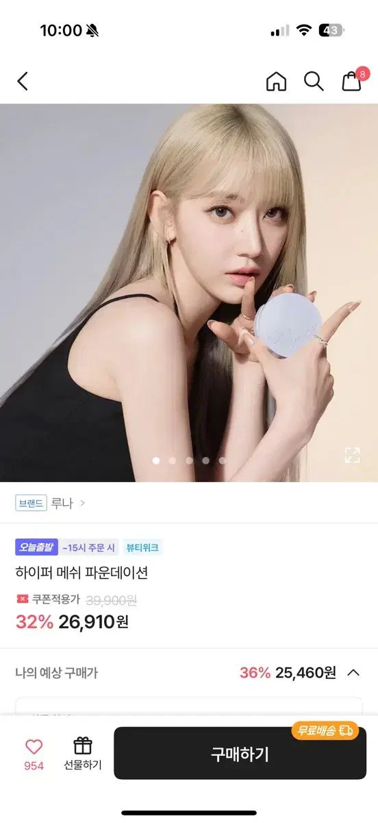 루나 하이퍼 메쉬 파운데이션