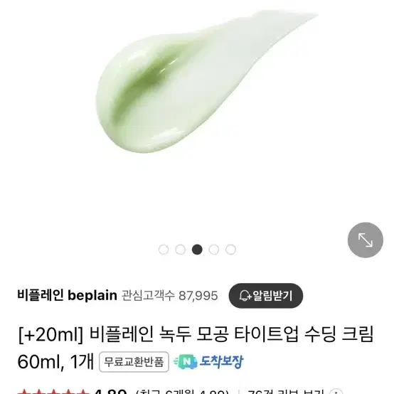 [비플레인] 녹두모공 타이트업 수딩크림 새상품