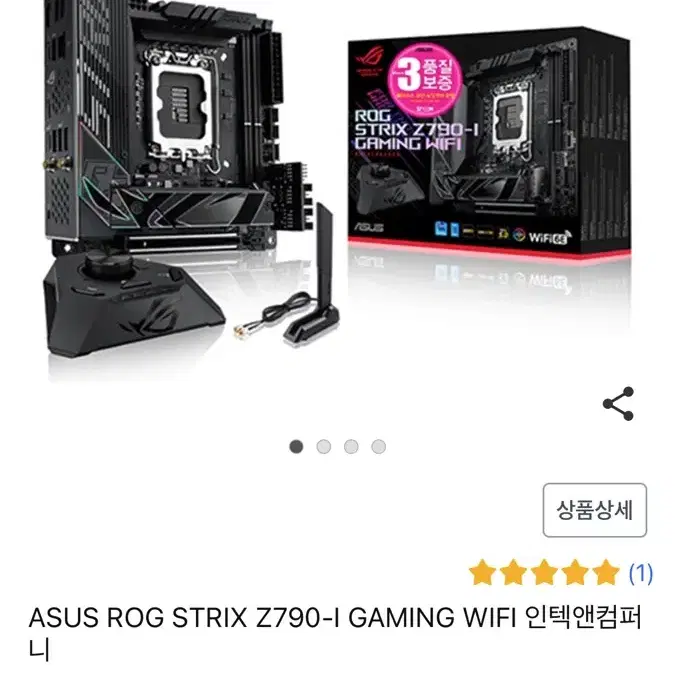 ASUS ROG STRIX Z790-I 미사용 새상품