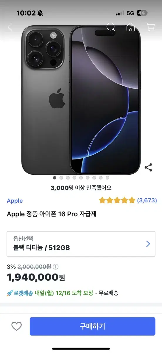 아이폰 16pro max 512gb 미개봉 팜