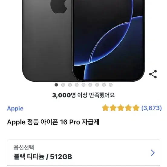 아이폰 16pro 512gb 미개봉 팜