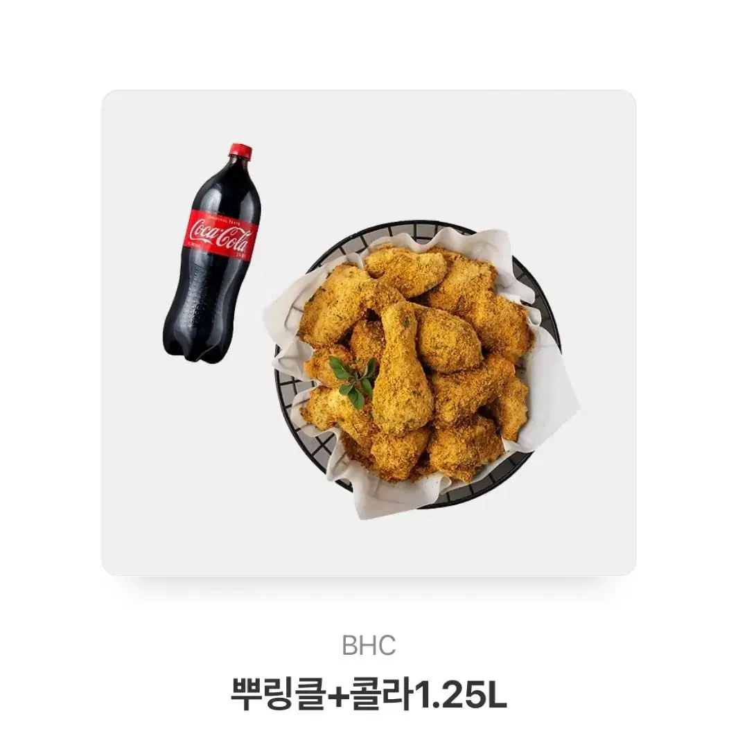 BHC 뿌링클 + 콜라 1.25L 급처