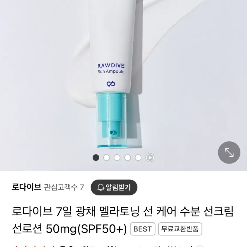 로다이브 광채 선크림 수분 선로션