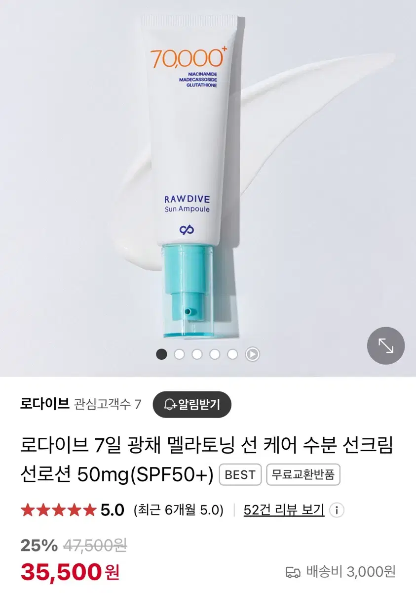 로다이브 광채 선크림 수분 선로션