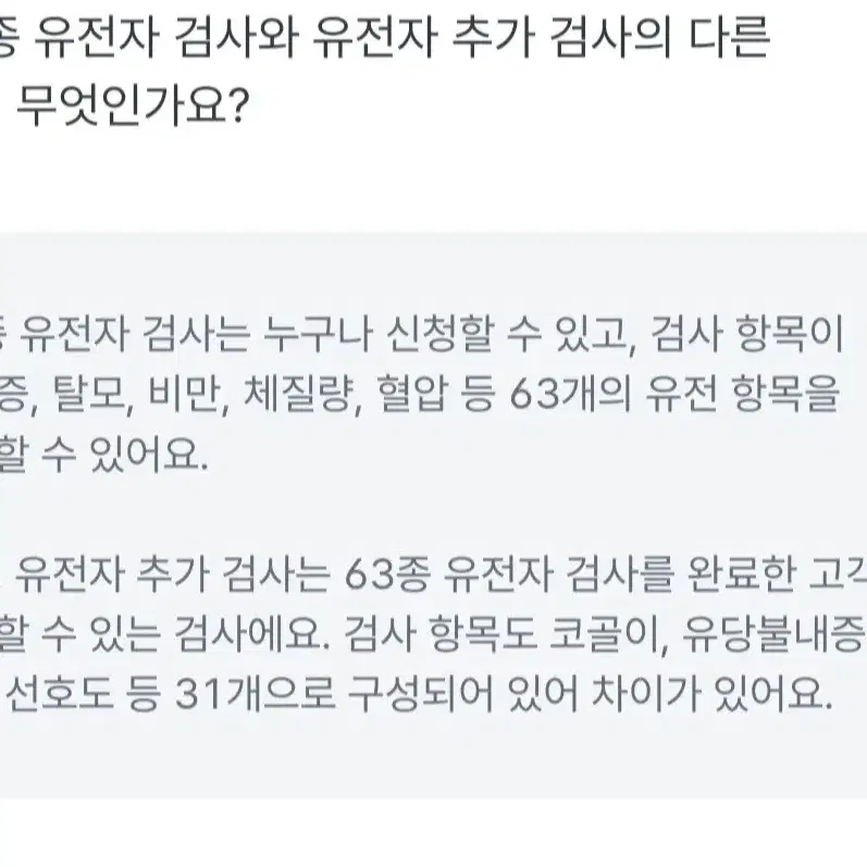 뱅크샐러드 63종 유전자검사권, 31종 추가검사권