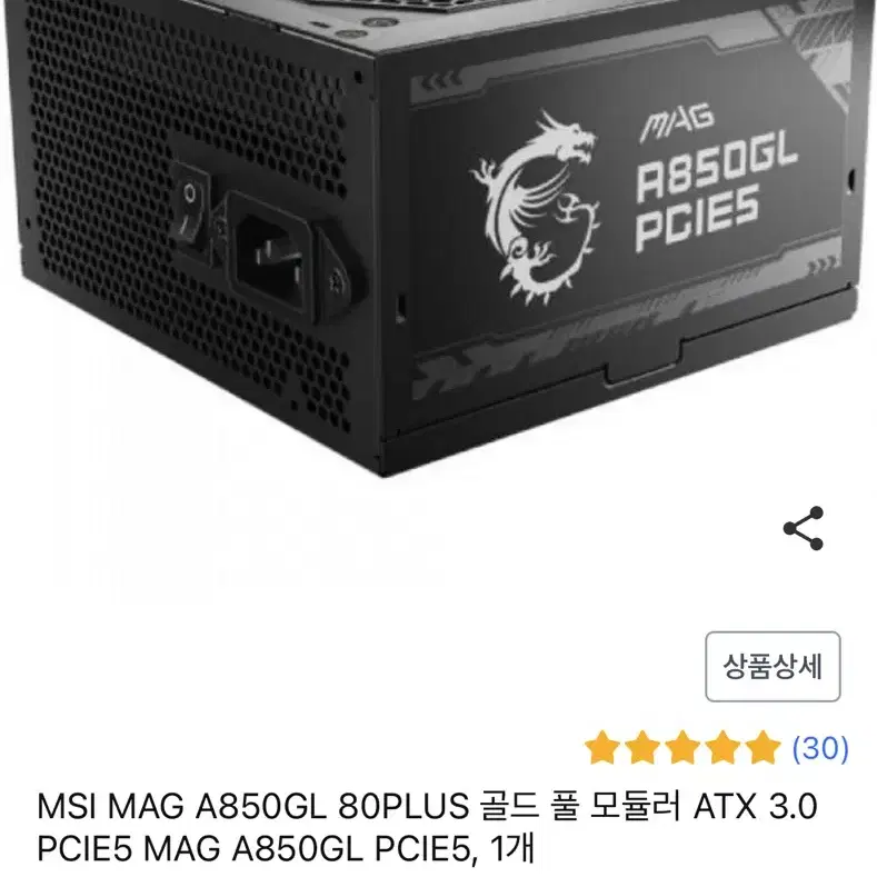 MSI MAG A850GL 80PLUS 골드 풀 모듈러 새상품