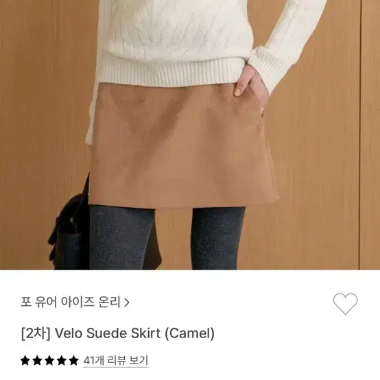 포유온 벨로 스웨이드 스커트 사요