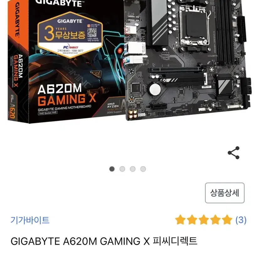 GIGABYTE A620M GAMING X 피씨디렉트 새상푸