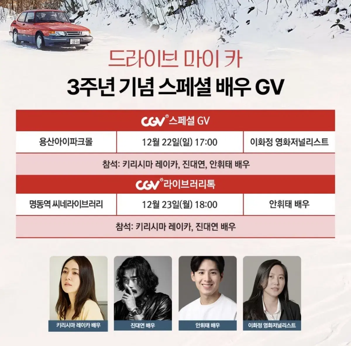 드라이브 마이카 12월 22일 17:00 내한 gv d열 중앙 연석가능