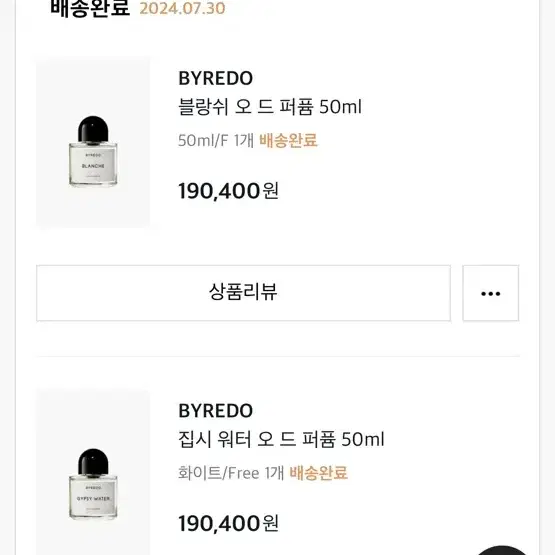 바이레도 집시워터 50ml