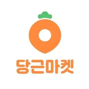 당근마켓