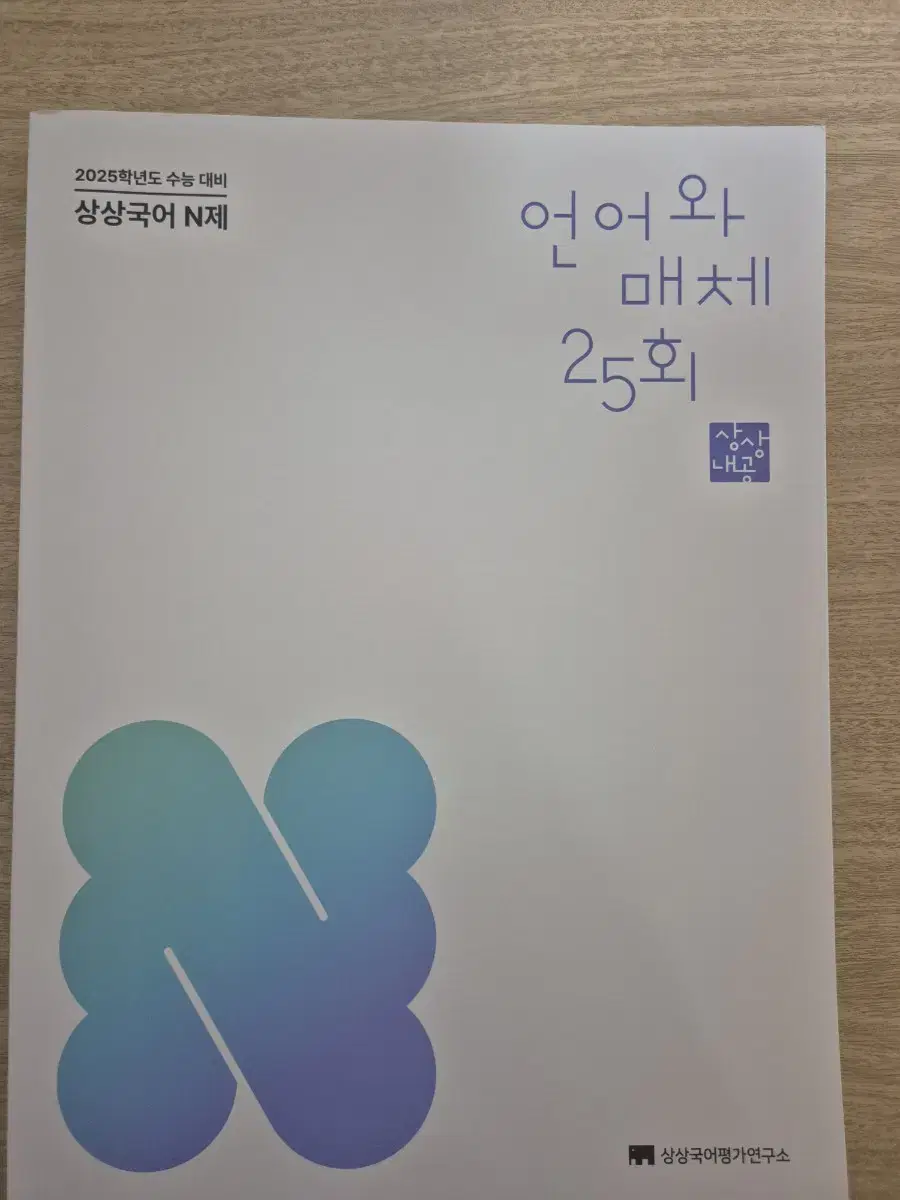 상상 국어 언매 n제