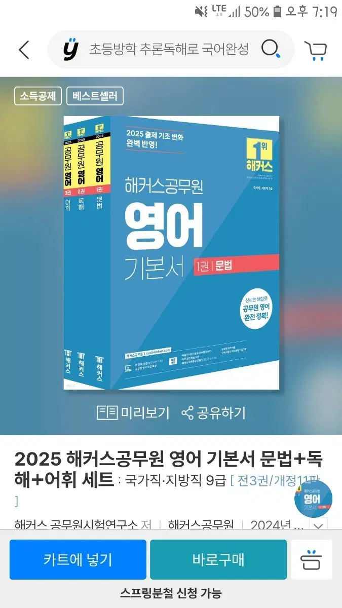 해커스영어기본서 문법,어휘 2권