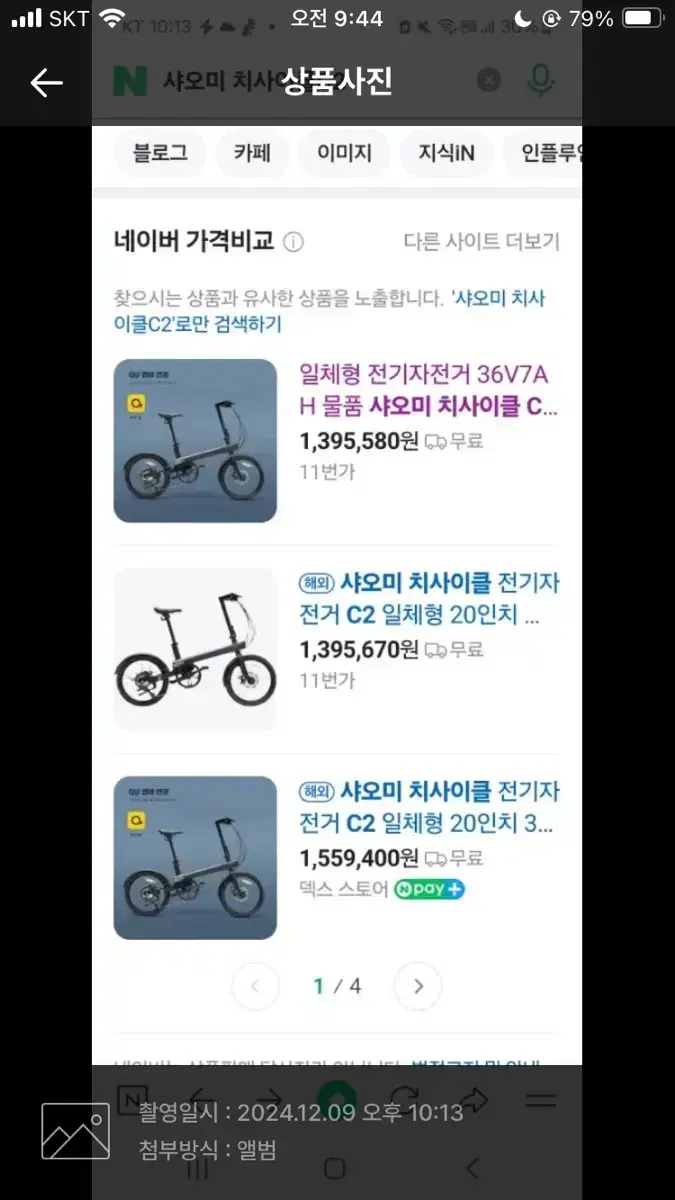 샤오미 전기 자전거판매 대차