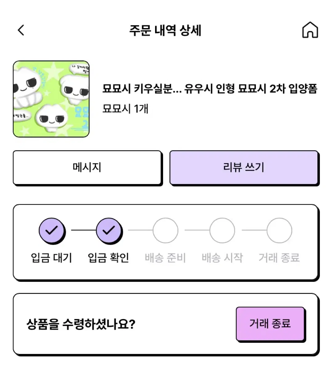 엔시티 위시 유우시 인형 묘묘시 양도