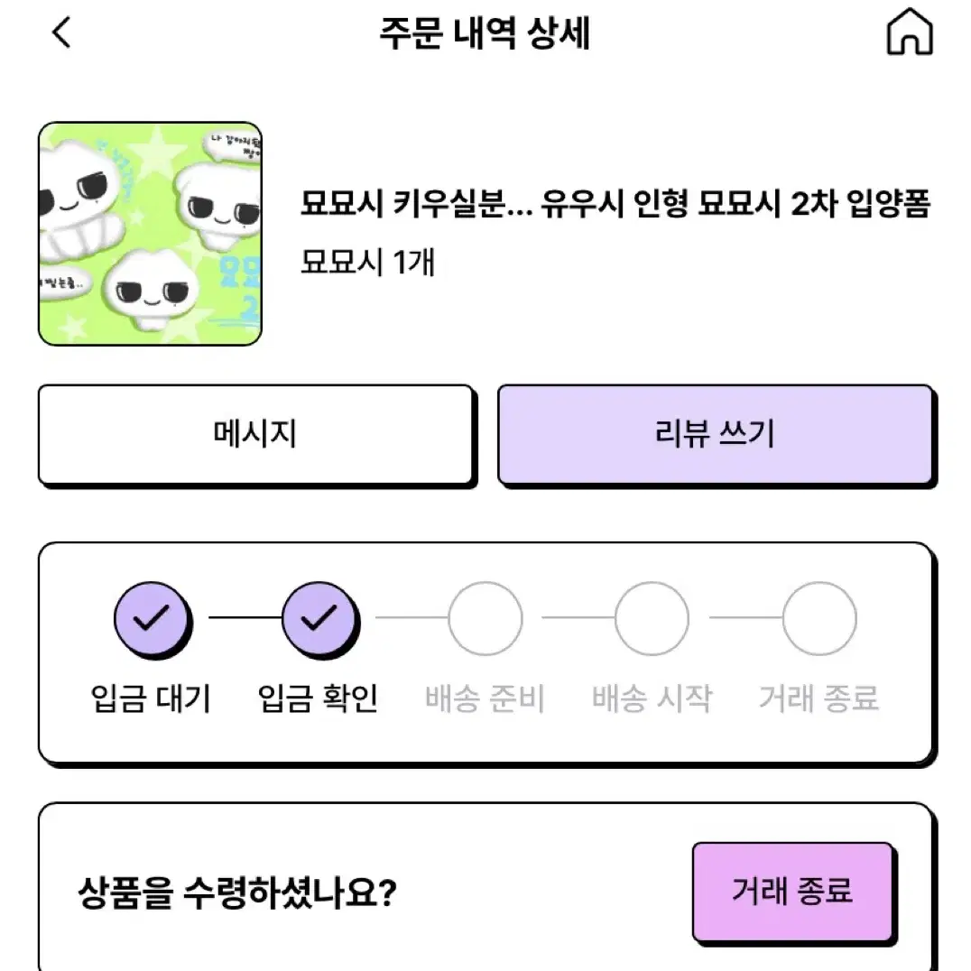 엔시티 위시 유우시 인형 묘묘시 양도