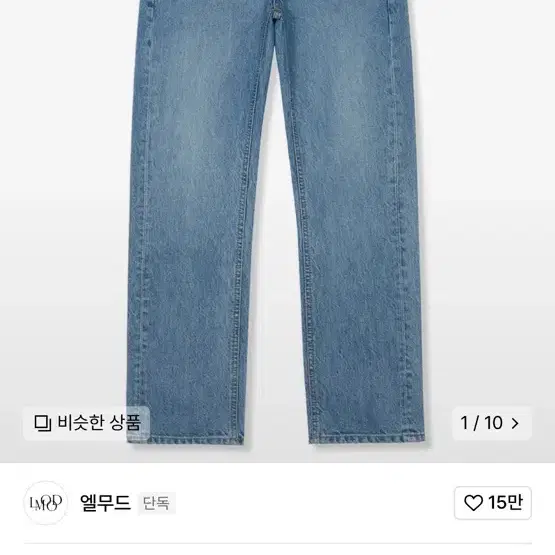 엘무드 테리 워시드 데님 팬츠