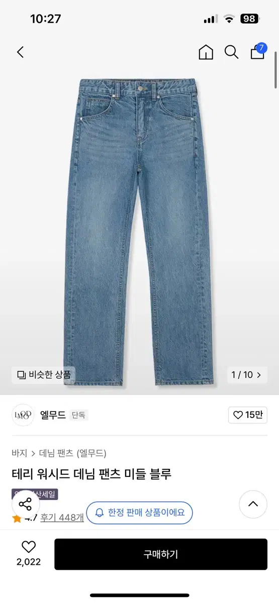 엘무드 테리 워시드 데님 팬츠