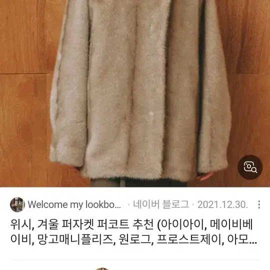 아이아이 퍼자켓 새거