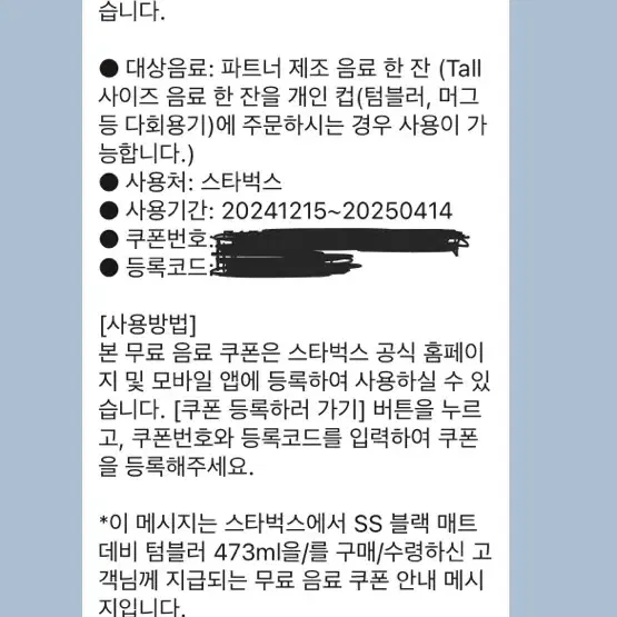 스타벅스 에코텀블러 쿠폰